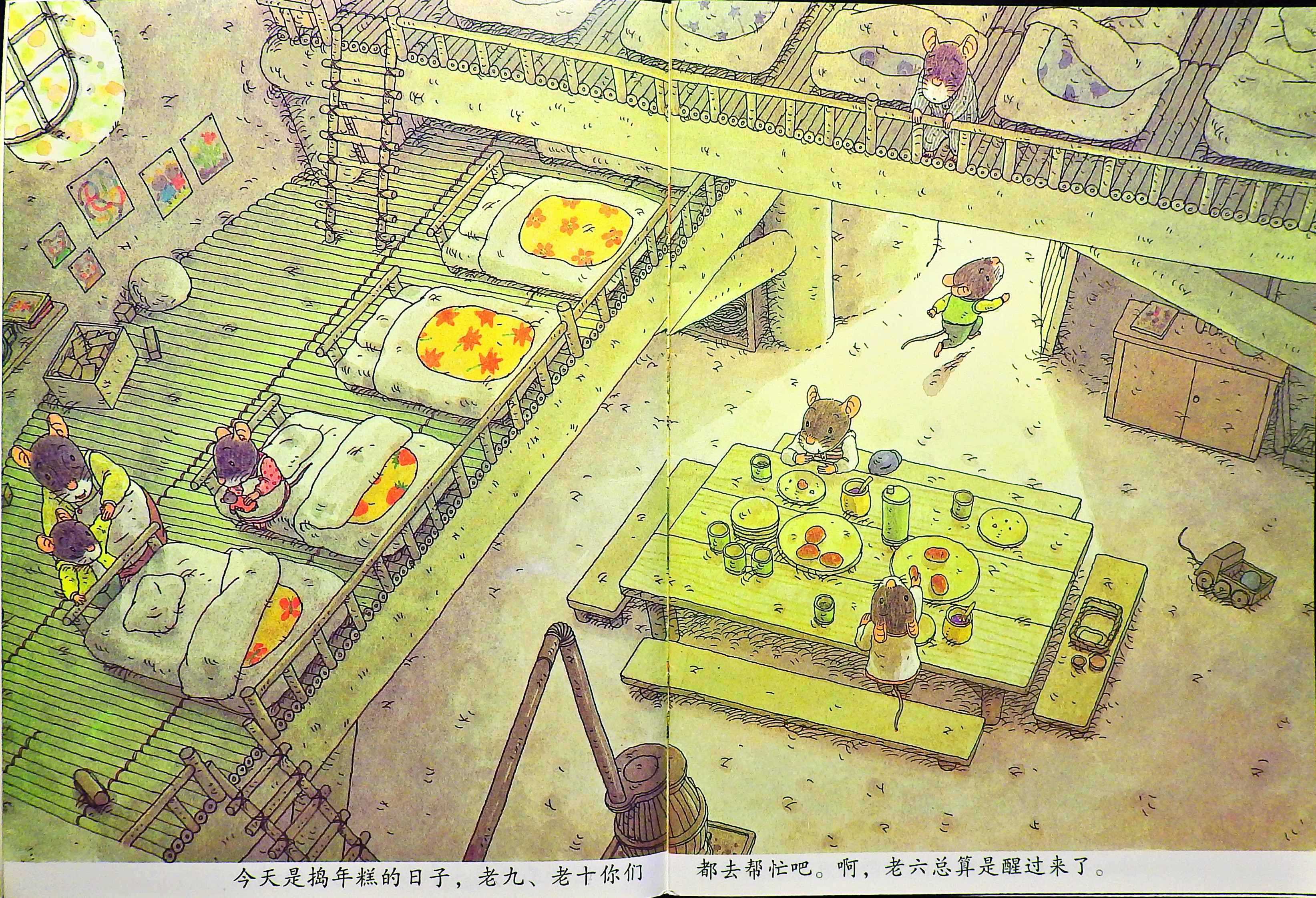 14只老鼠捣年糕 (04),绘本,绘本故事,绘本阅读,故事书,童书,图画书,课外阅读